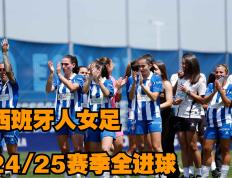 MK体育-西班牙人发布备战花絮，关键战刷新队史纪录，荷甲任务艰巨，年轻球员获得机会的简单介绍